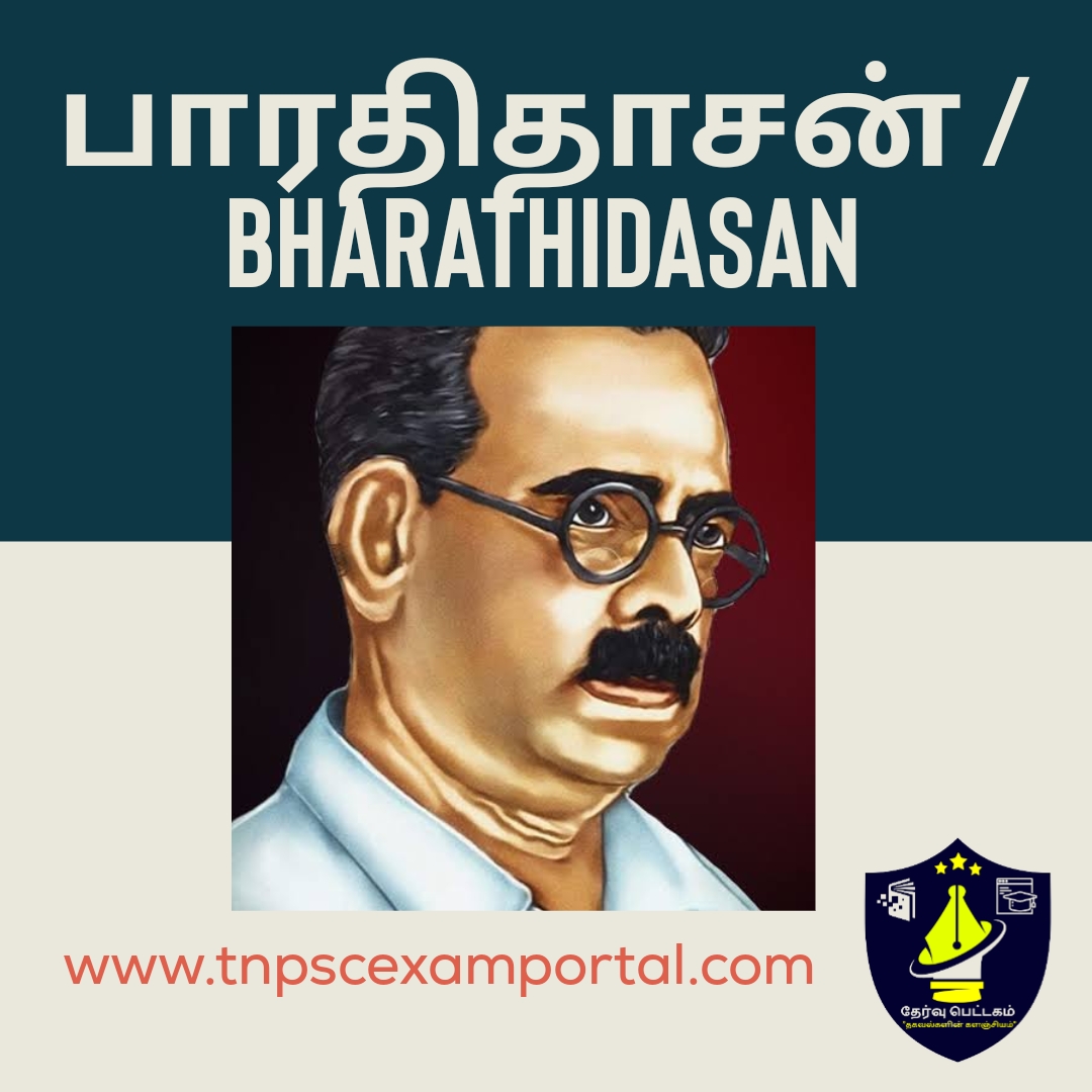 bharathidasan-history-in-tamil-tnpsc-notes-pdf-2023