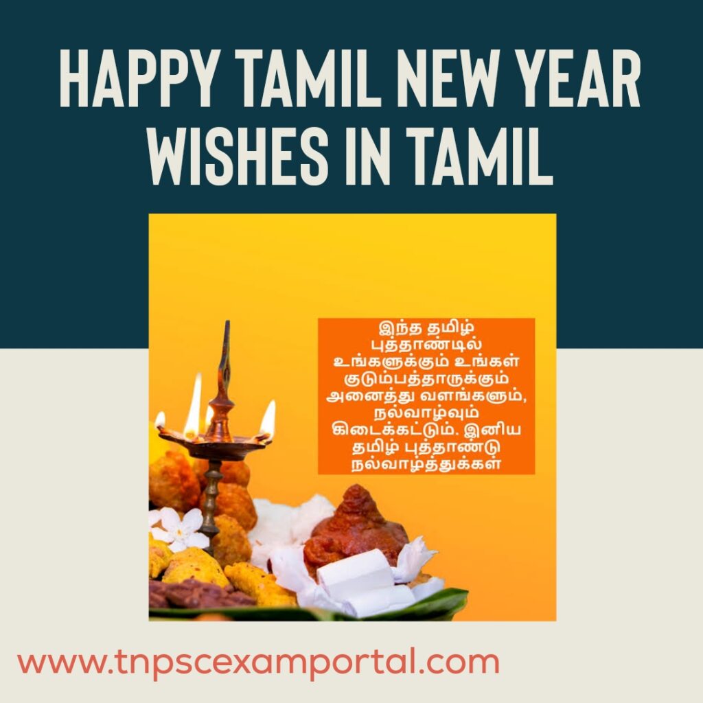 HAPPY TAMIL NEW YEAR WISHES IN TAMIL 4