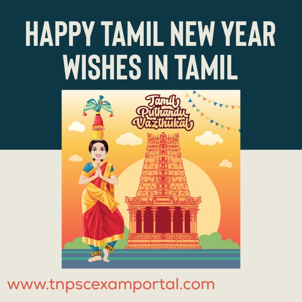 HAPPY TAMIL NEW YEAR WISHES IN TAMIL 3
