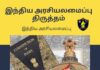 CONSTITUTIONAL AMENDMENT TAMIL - INDIAN POLITY NOTES 2023