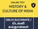 Delhi Sultanate tnpsc online test