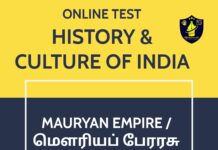 Mauryan Empire - TNPSC Online Test