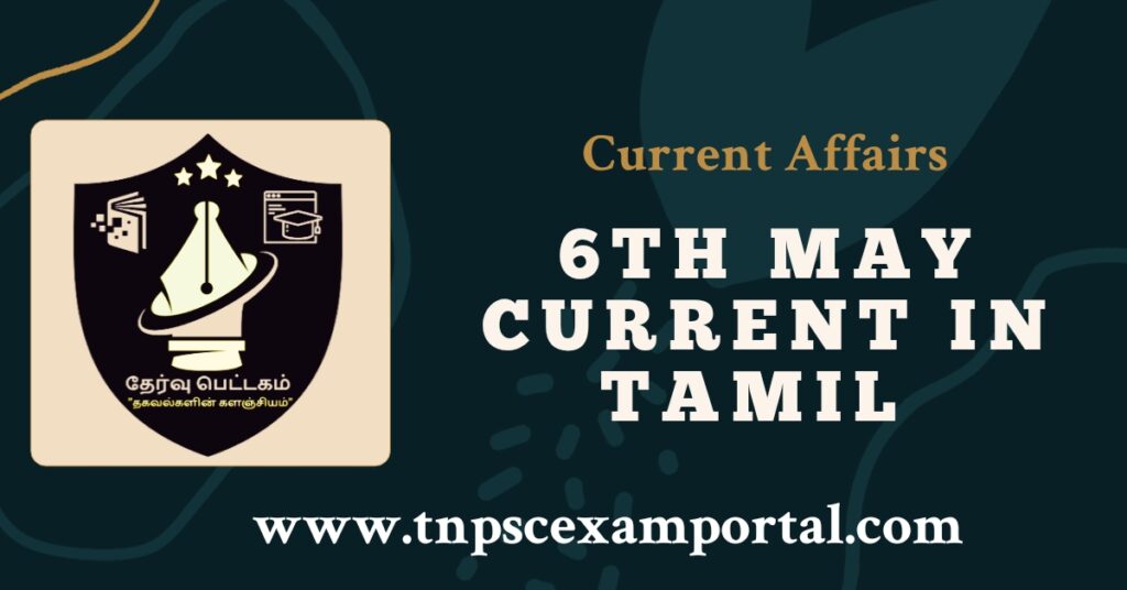 6th May 2023 CURRENT AFFAIRS TNPSC EXAM PORTAL IN TAMIL PDF