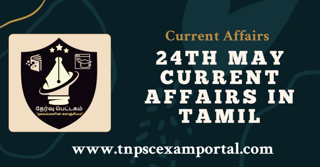 24th May 2023 CURRENT AFFAIRS TNPSC EXAM PORTAL IN TAMIL & ENGLISH PDF