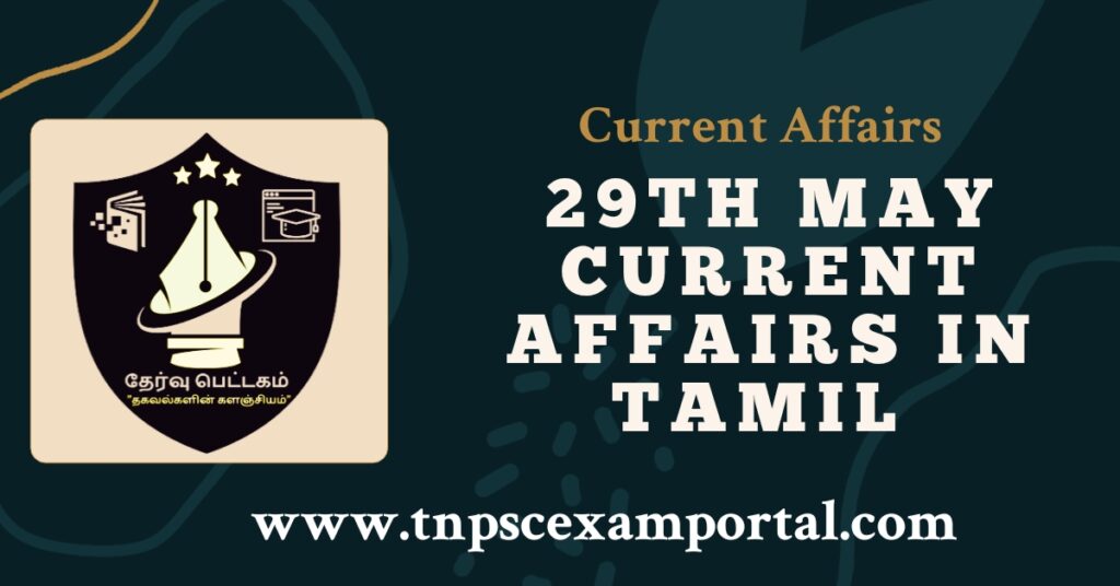 29th May 2023 CURRENT AFFAIRS TNPSC EXAM PORTAL IN TAMIL & ENGLISH PDF