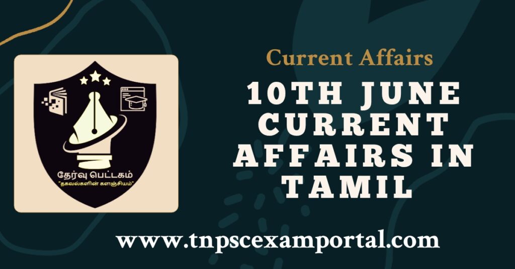 10th June 2023 CURRENT AFFAIRS TNPSC EXAM PORTAL IN TAMIL & ENGLISH PDF