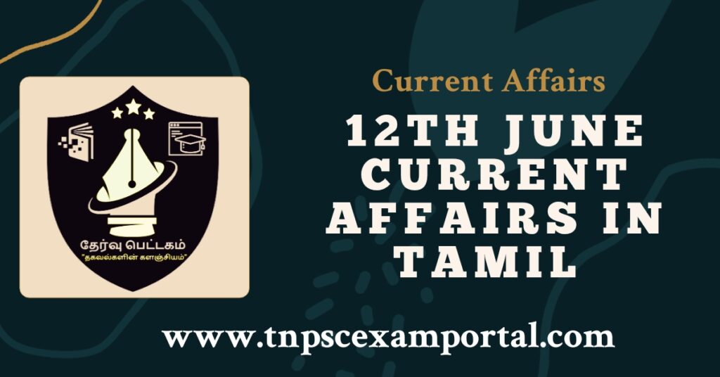 12th June 2023 CURRENT AFFAIRS TNPSC EXAM PORTAL IN TAMIL & ENGLISH PDF