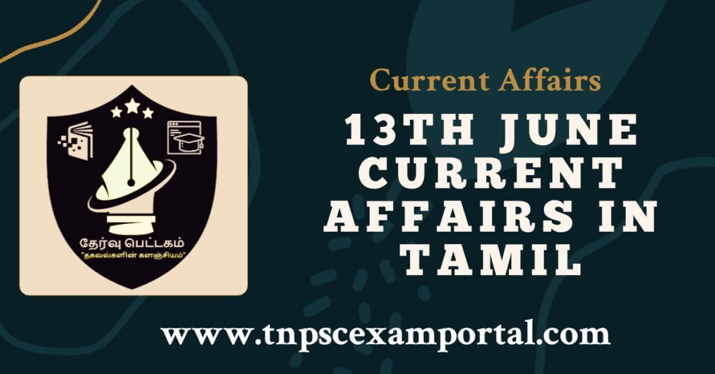 13th June 2023 CURRENT AFFAIRS TNPSC