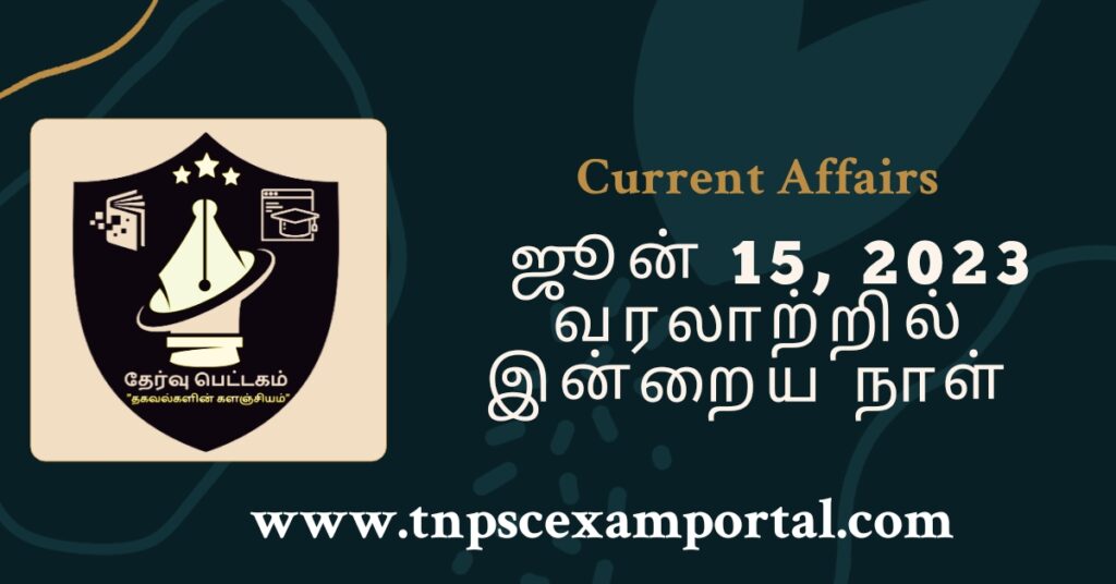 15th June 2023 CURRENT AFFAIRS TNPSC EXAM PORTAL IN TAMIL & ENGLISH PDF