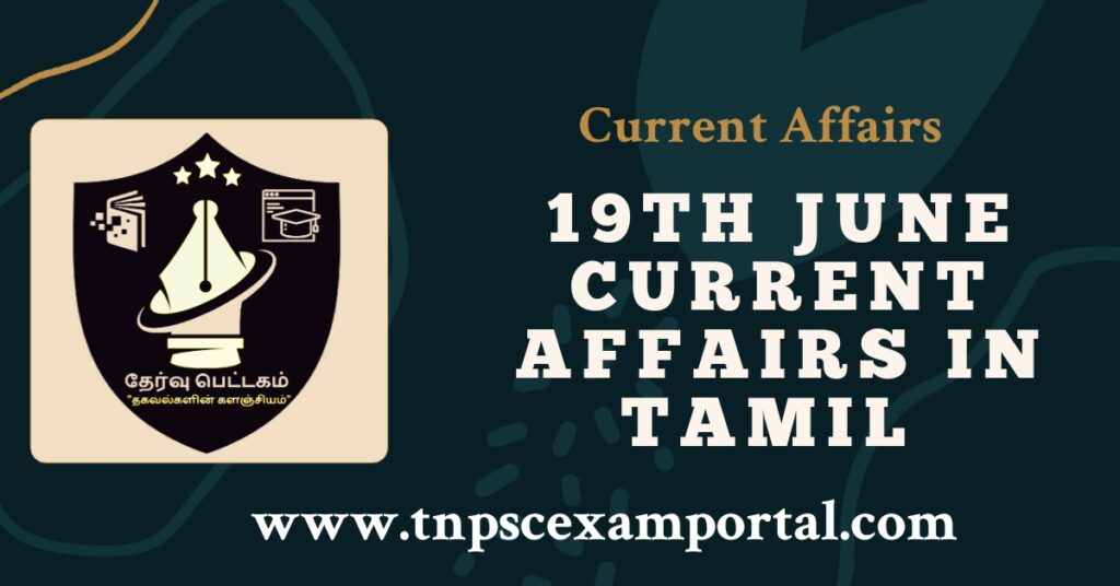19th June 2023 CURRENT AFFAIRS TNPSC EXAM PORTAL IN TAMIL & ENGLISH PDF