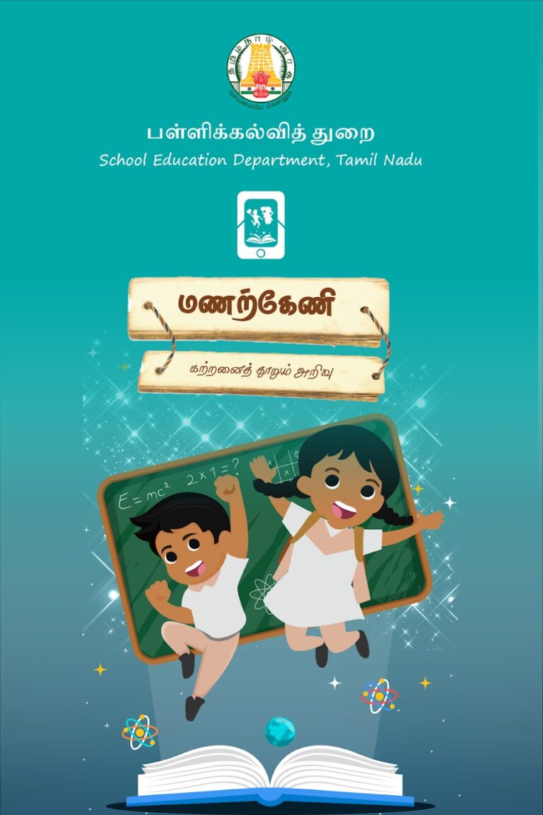 Manarkeni MANARKENI MOBILE APP 2024: மணற்கேணி மொபைல் ஆப்