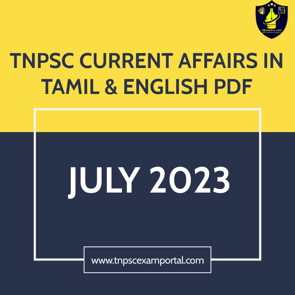 TNPSC EXAM PORTAL CURRENT AFFAIRS JULY 2023 IN TAMIL & ENGLISH PDF