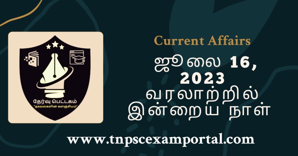 16th July 2023 CURRENT AFFAIRS TNPSC EXAM PORTAL IN TAMIL & ENGLISH PDF