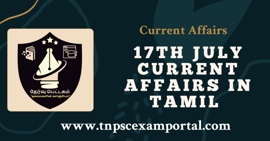 17th July 2023 CURRENT AFFAIRS TNPSC EXAM PORTAL IN TAMIL & ENGLISH PDF
