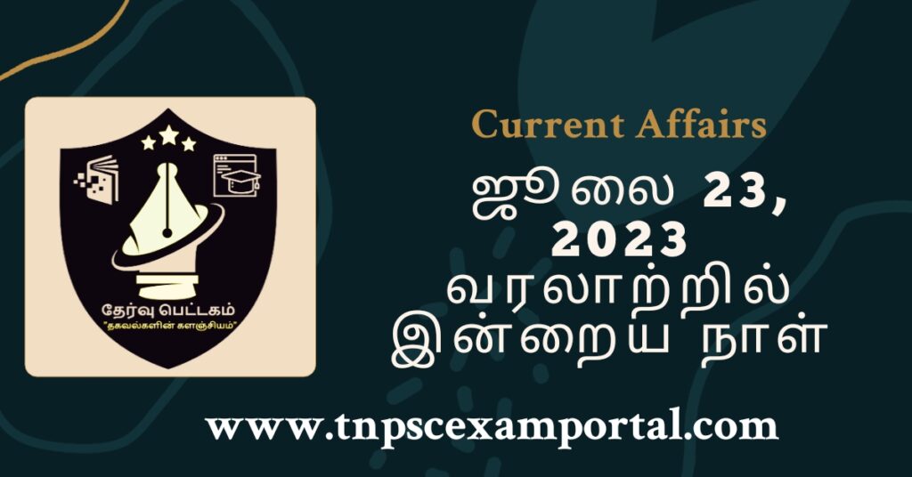 23rd July 2023 CURRENT AFFAIRS TNPSC EXAM PORTAL IN TAMIL & ENGLISH PDF