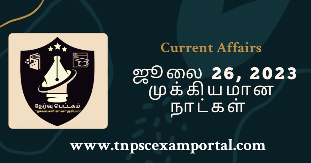 26th July 2023 CURRENT AFFAIRS TNPSC EXAM PORTAL IN TAMIL & ENGLISH PDF