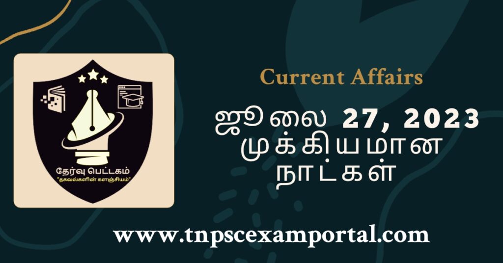 27th July 2023 CURRENT AFFAIRS TNPSC EXAM PORTAL IN TAMIL & ENGLISH PDF
