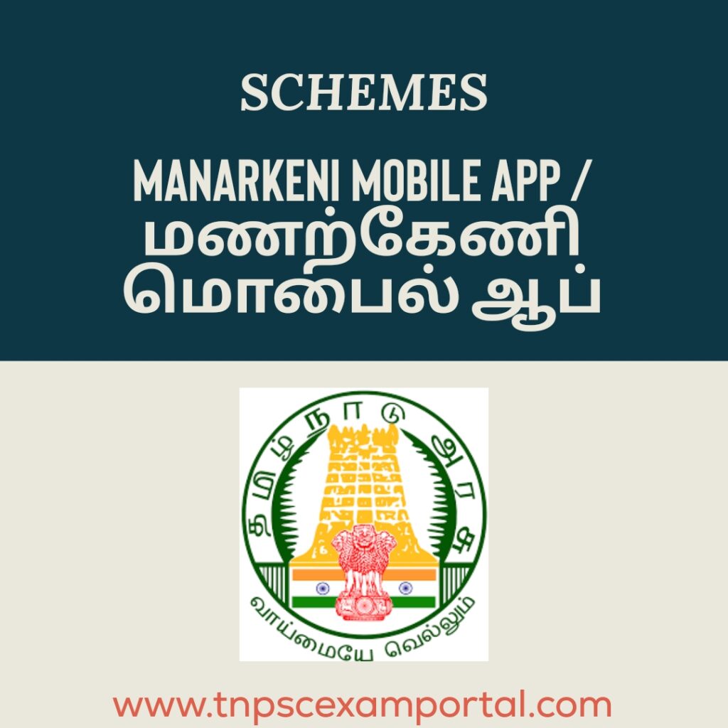 MANARKENI MOBILE APP: மணற்கேணி மொபைல் ஆப்:
