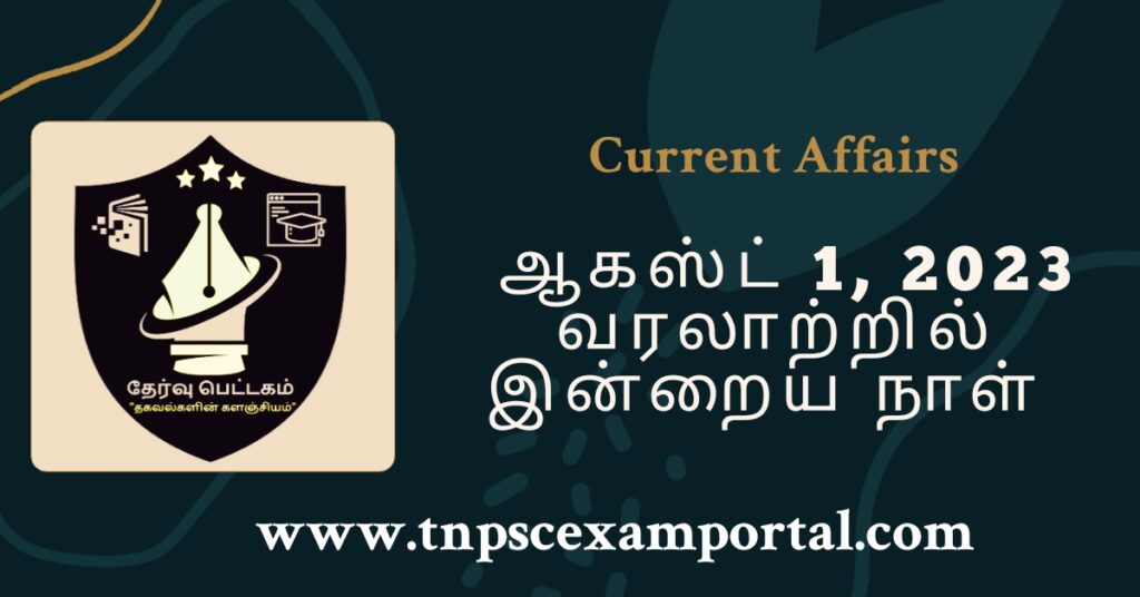 1st August 2023 CURRENT AFFAIRS TNPSC EXAM PORTAL IN TAMIL & ENGLISH PDF