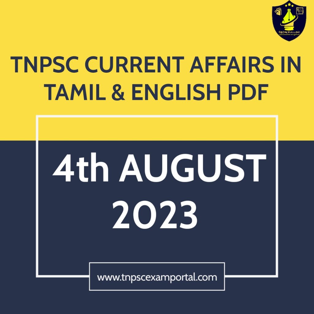4th August 2023 CURRENT AFFAIRS TNPSC EXAM PORTAL IN TAMIL & ENGLISH PDF