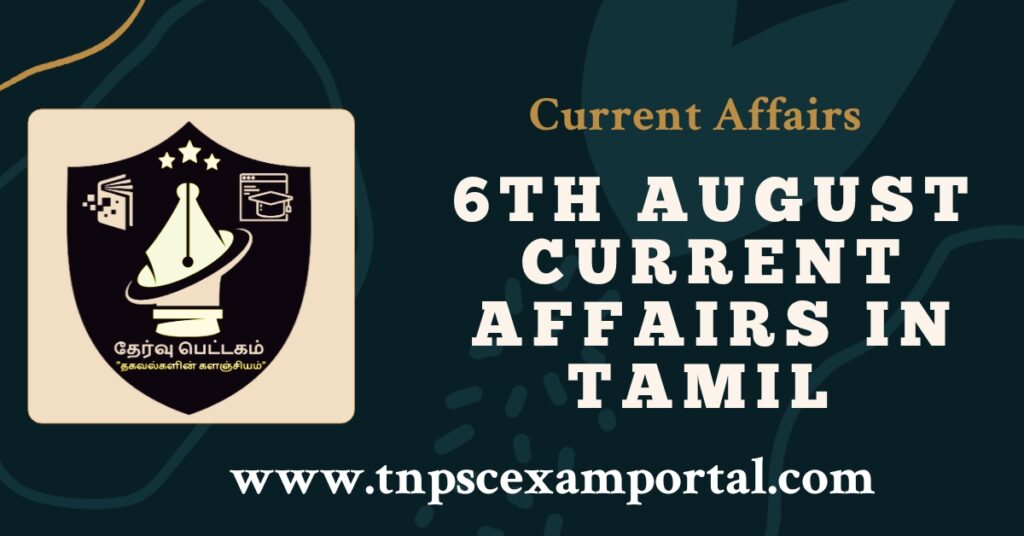 6th August 2023 CURRENT AFFAIRS TNPSC EXAM PORTAL IN TAMIL & ENGLISH PDF