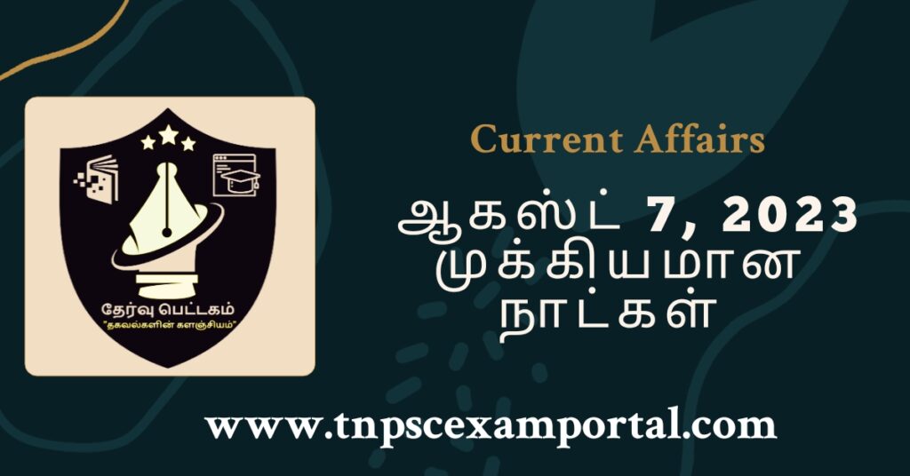 7th August 2023 CURRENT AFFAIRS TNPSC EXAM PORTAL IN TAMIL & ENGLISH PDF