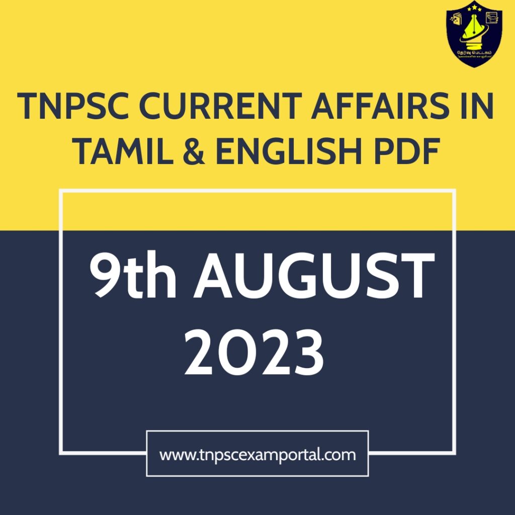 9th August 2023 CURRENT AFFAIRS TNPSC EXAM PORTAL IN TAMIL & ENGLISH PDF