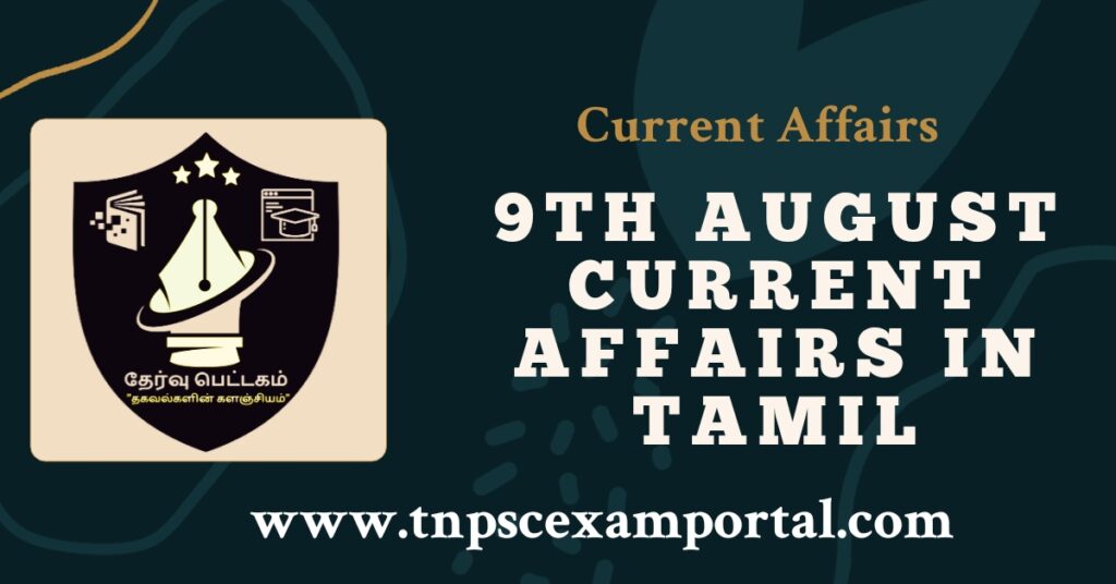 9th August 2023 CURRENT AFFAIRS TNPSC EXAM PORTAL IN TAMIL & ENGLISH PDF
