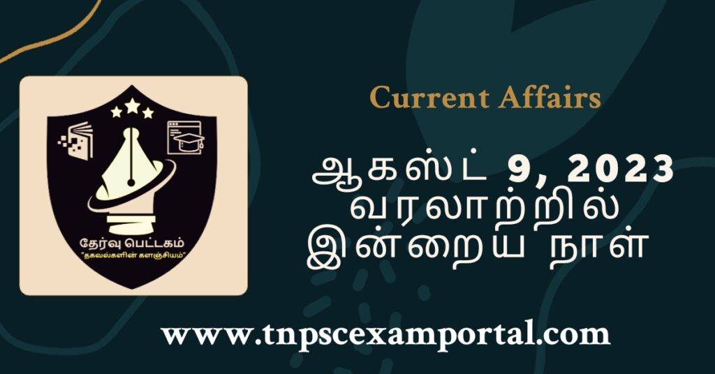 9th August 2023 CURRENT AFFAIRS TNPSC EXAM PORTAL IN TAMIL & ENGLISH PDF