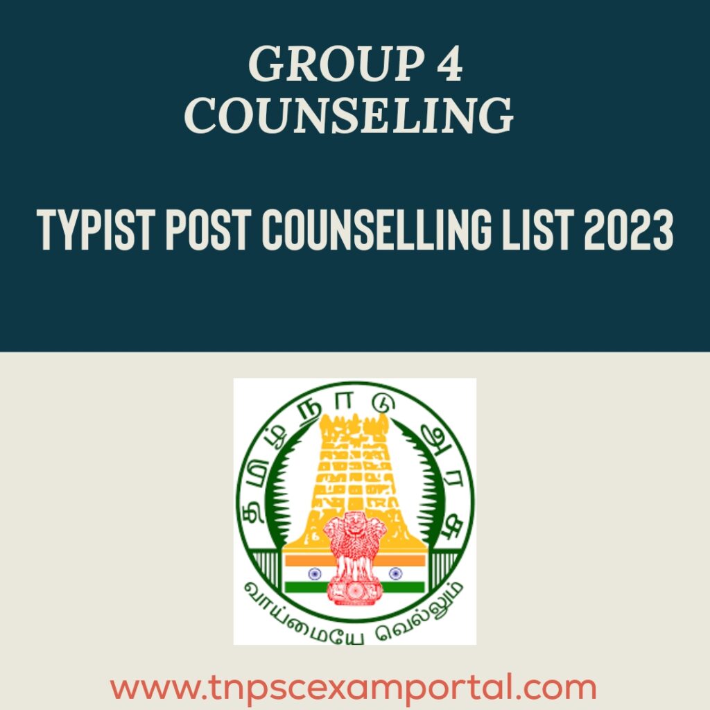 TNPSC Group 4 2023 Typist Post Counselling List: TNPSC குரூப் 4 2023 - தட்டச்சர் பதவிக்கான கவுன்சிலிங் பட்டியல்