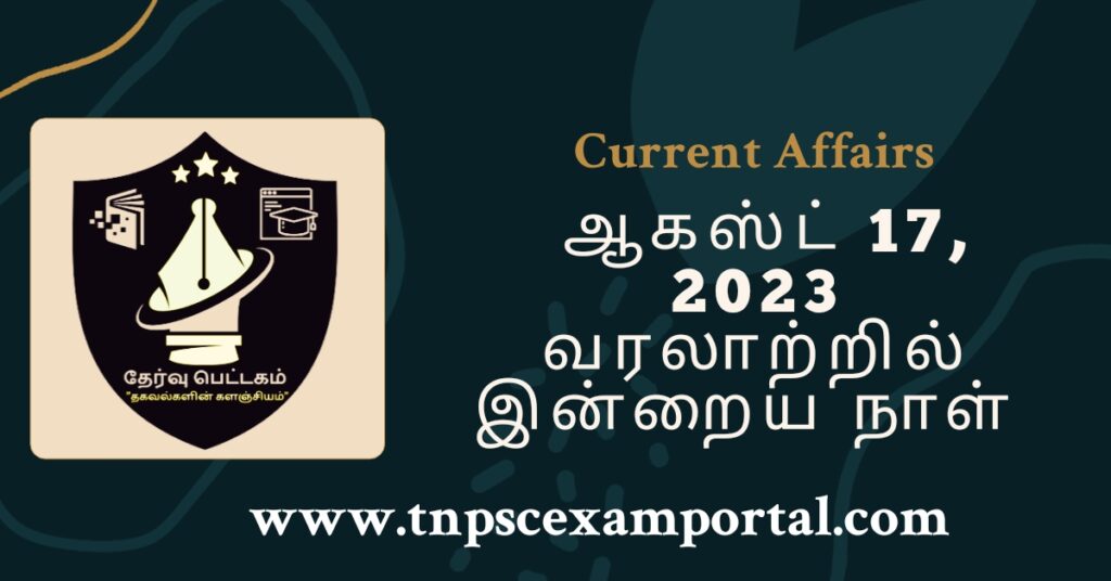 17th AUGUST 2023 CURRENT AFFAIRS TNPSC EXAM PORTAL IN TAMIL & ENGLISH PDF