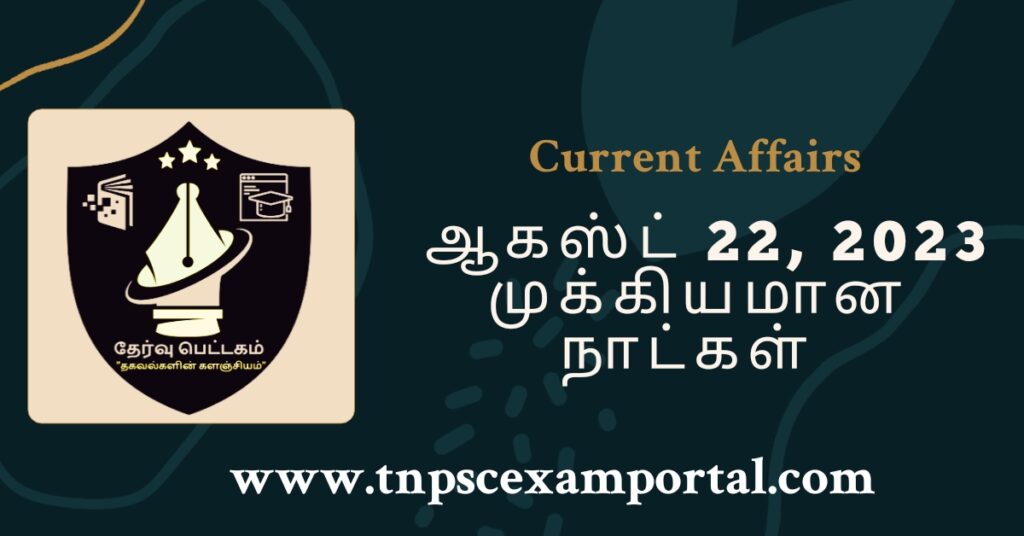 22nd AUGUST 2023 CURRENT AFFAIRS TNPSC EXAM PORTAL IN TAMIL & ENGLISH PDF
