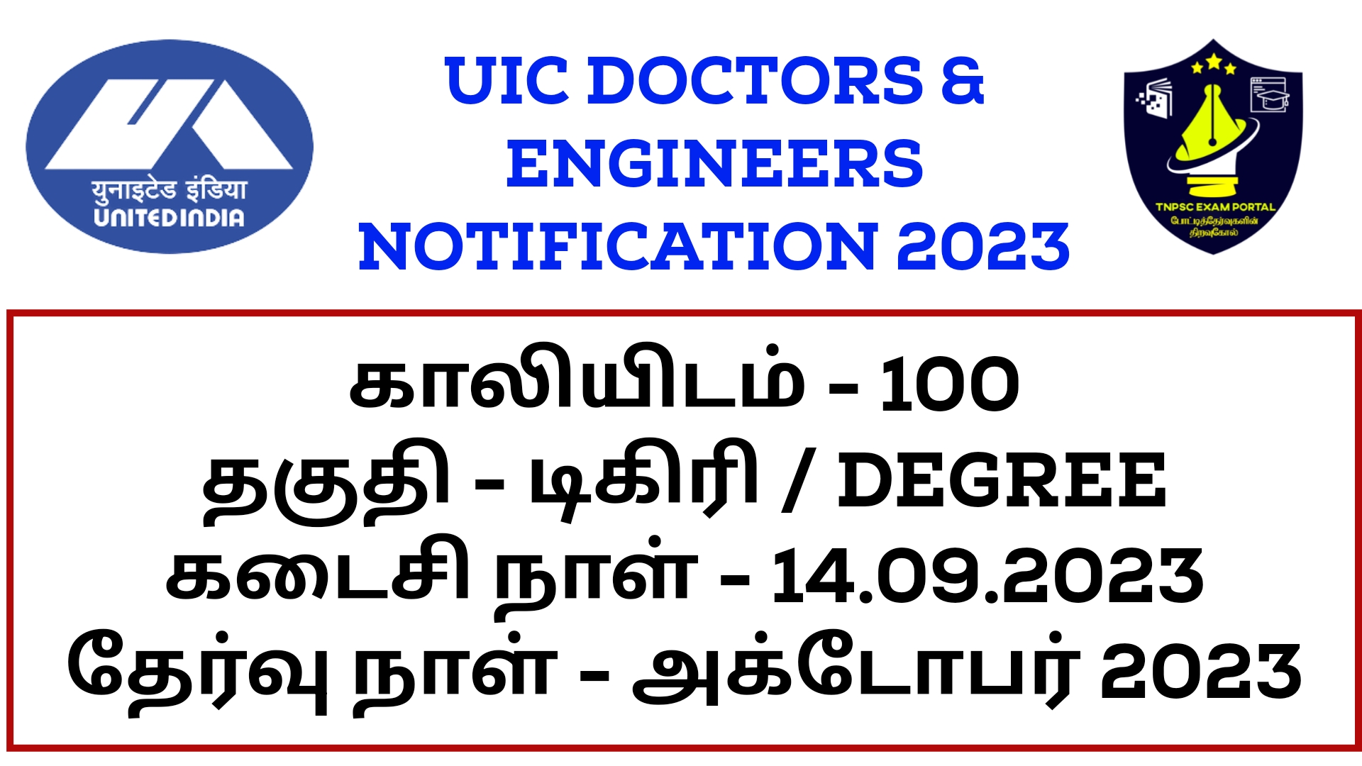 UIC Doctors and Engineers Recruitment 2023: யுனைடெட் இந்தியா இன்சூரன்ஸ்