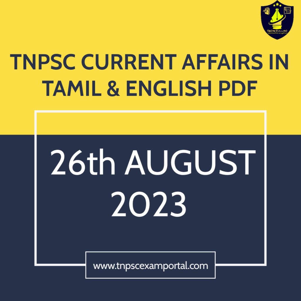 26th AUGUST 2023 CURRENT AFFAIRS TNPSC EXAM PORTAL IN TAMIL & ENGLISH PDF