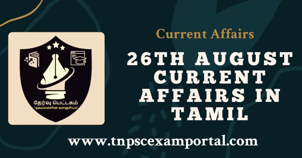 26th AUGUST 2023 CURRENT AFFAIRS TNPSC EXAM PORTAL IN TAMIL & ENGLISH PDF