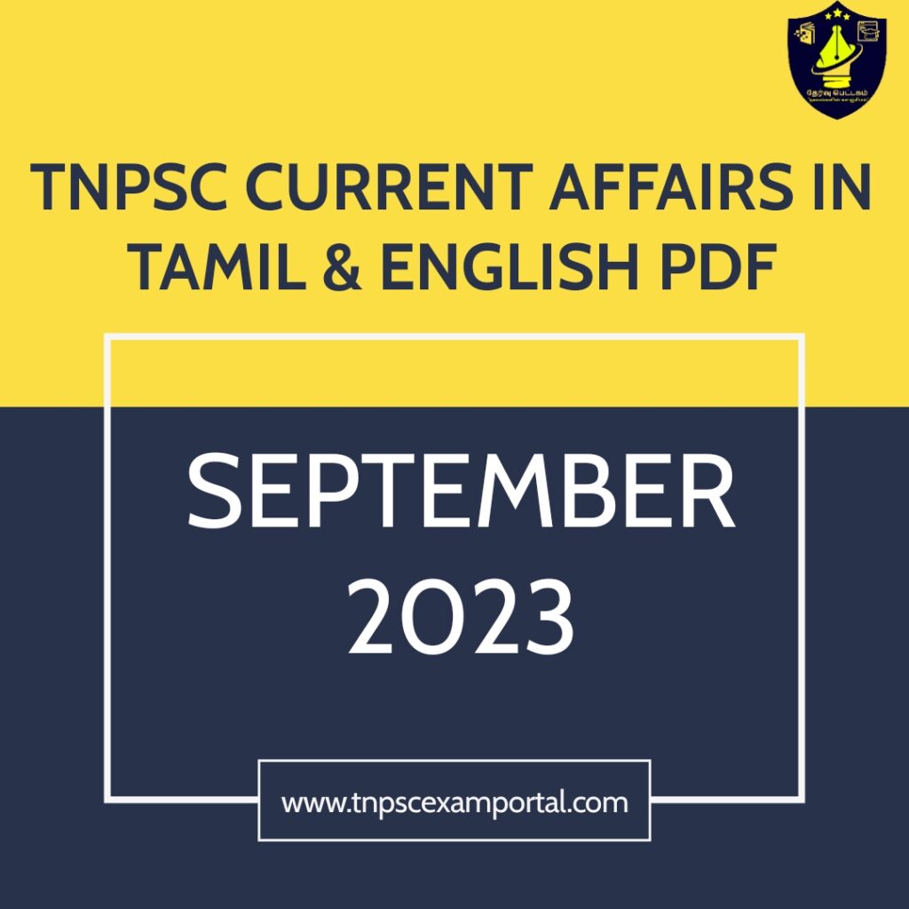 TNPSC EXAM PORTAL CURRENT AFFAIRS SEPTEMBER 2023 IN TAMIL & ENGLISH PDF