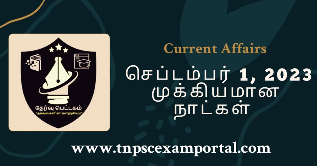 1st SEPTEMBER 2023 CURRENT AFFAIRS TNPSC EXAM PORTAL IN TAMIL & ENGLISH PDF