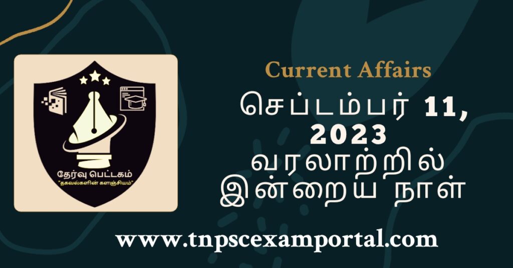 11th SEPTEMBER 2023 CURRENT AFFAIRS TNPSC EXAM PORTAL IN TAMIL & ENGLISH PDF