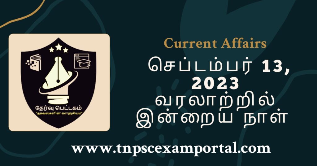 13th SEPTEMBER 2023 CURRENT AFFAIRS TNPSC EXAM PORTAL IN TAMIL & ENGLISH PDF