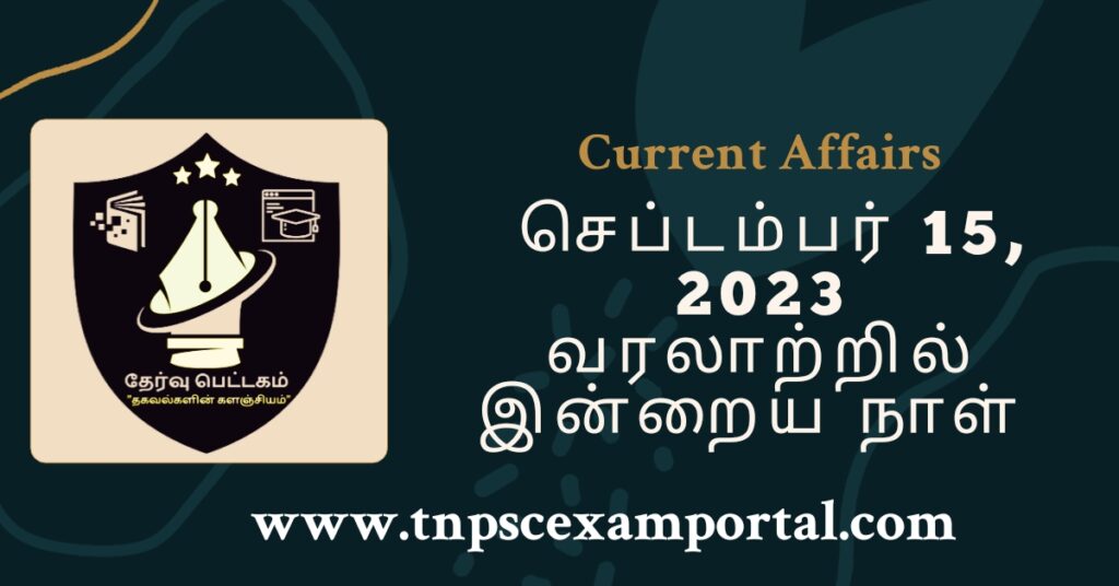 15th SEPTEMBER 2023 CURRENT AFFAIRS TNPSC EXAM PORTAL IN TAMIL & ENGLISH PDF