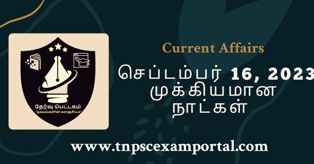 16th SEPTEMBER 2023 CURRENT AFFAIRS TNPSC EXAM PORTAL IN TAMIL & ENGLISH PDF