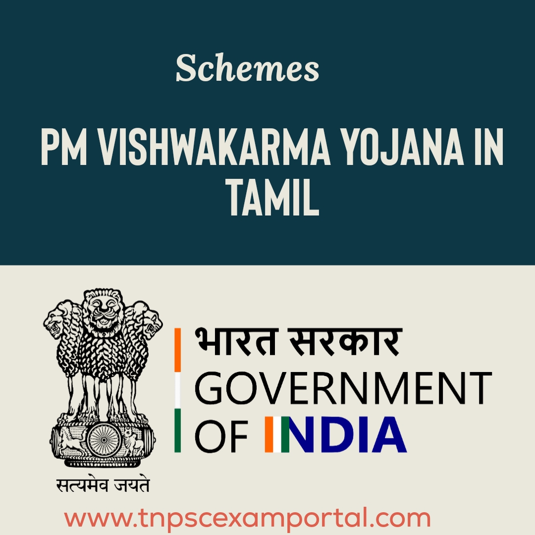 PM VISHWAKARMA YOJANA IN TAMIL: விஸ்வகர்மா யோஜனா