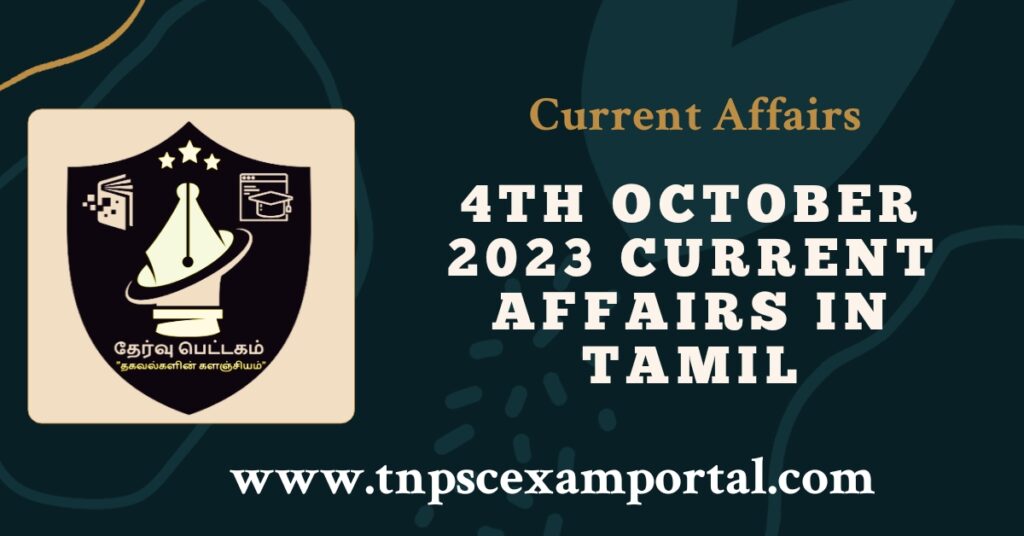 4th OCTOBER 2023 CURRENT AFFAIRS TNPSC EXAM PORTAL IN TAMIL & ENGLISH PDF