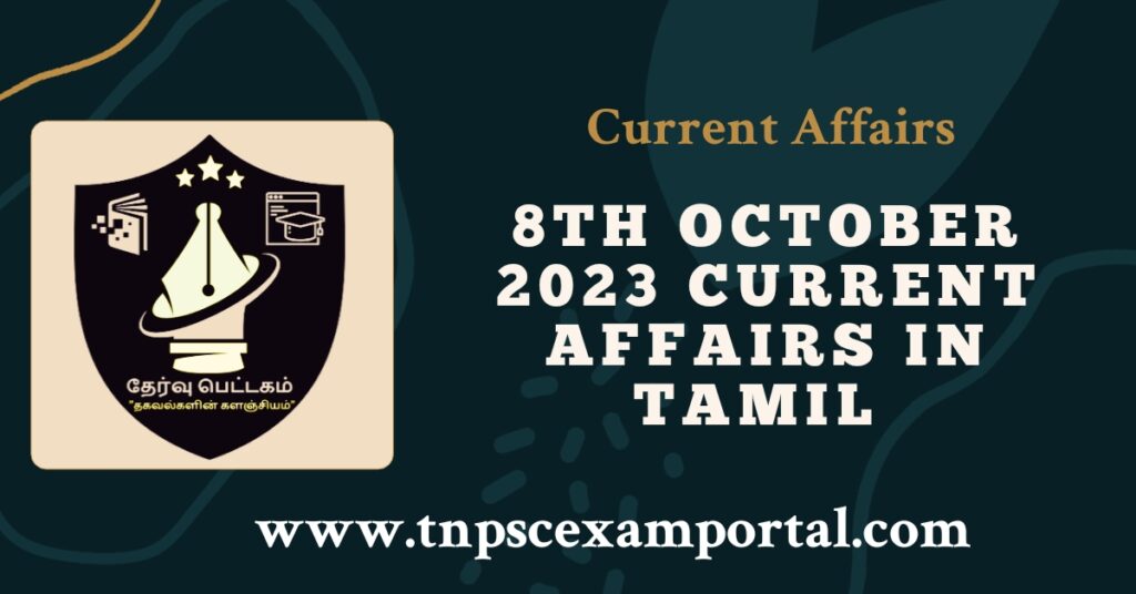8th OCTOBER 2023 CURRENT AFFAIRS TNPSC EXAM PORTAL IN TAMIL & ENGLISH PDF