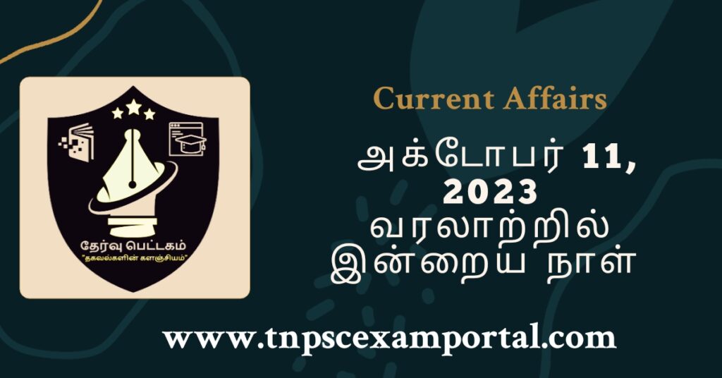 11th OCTOBER 2023 CURRENT AFFAIRS TNPSC EXAM PORTAL IN TAMIL & ENGLISH PDF