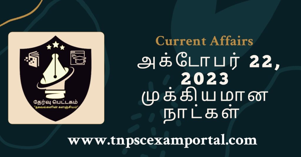 22nd OCTOBER 2023 CURRENT AFFAIRS TNPSC EXAM PORTAL IN TAMIL & ENGLISH PDF