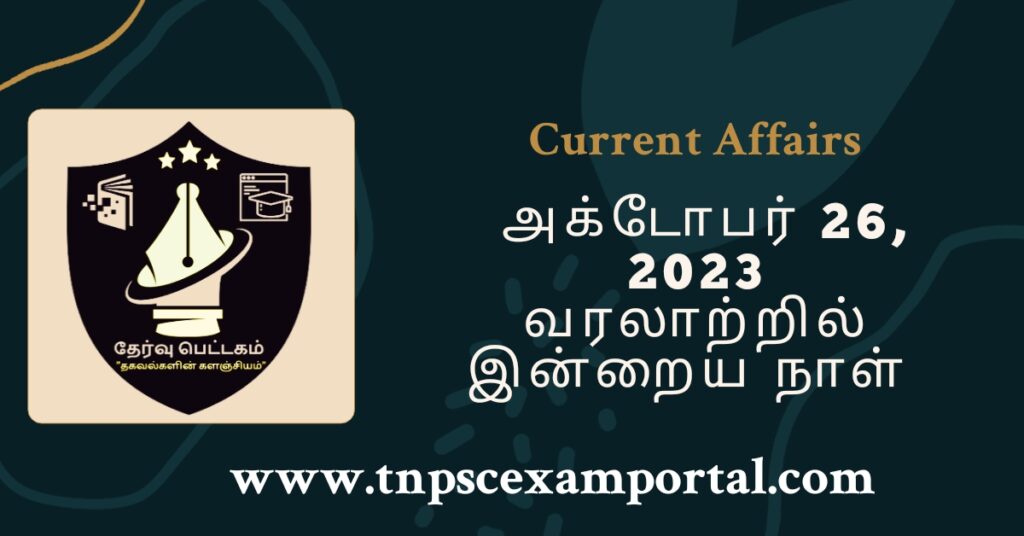 26th OCTOBER 2023 CURRENT AFFAIRS TNPSC EXAM PORTAL IN TAMIL & ENGLISH PDF