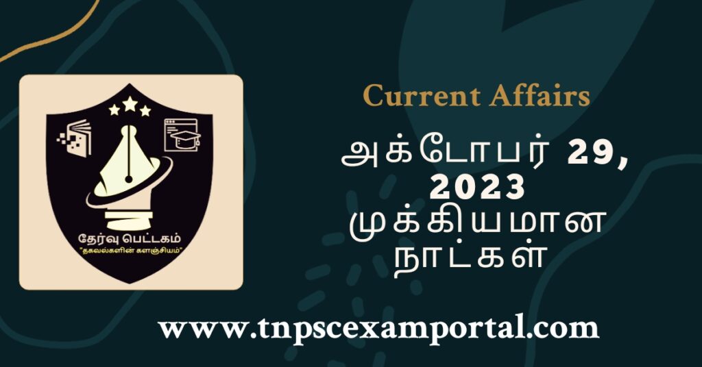 29th OCTOBER 2023 CURRENT AFFAIRS TNPSC EXAM PORTAL IN TAMIL & ENGLISH PDF