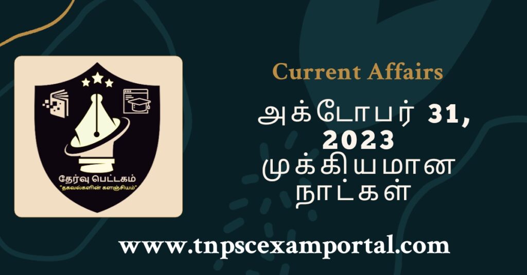 31st OCTOBER 2023 CURRENT AFFAIRS TNPSC EXAM PORTAL IN TAMIL & ENGLISH PDF