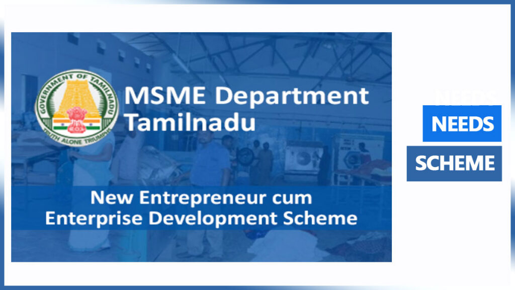 NEEDS SCHEME IN TAMIL | நீட்ஸ் ஸ்கீம் | புதிய தொழில்முனைவோர் மற்றும் நிறுவன மேம்பாட்டுத் திட்டம்